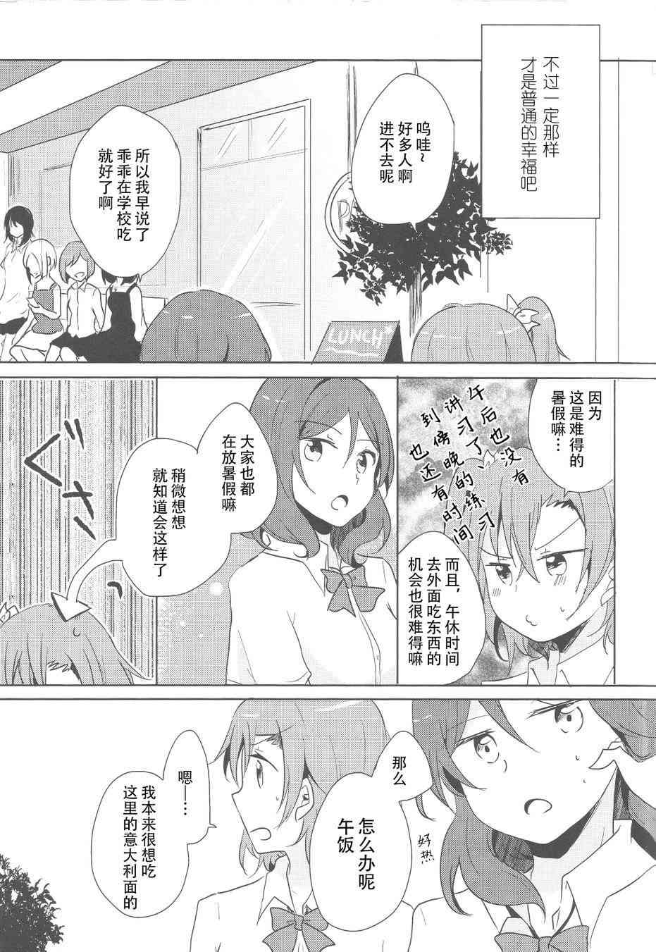 🍔LoveLive 男子禁制恋爱 第5页