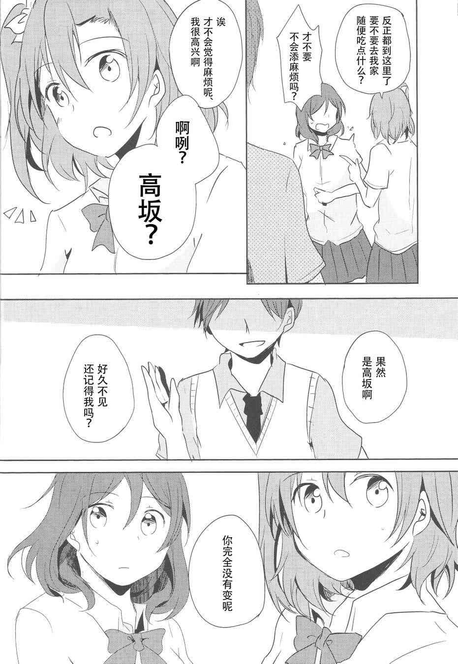 🍔LoveLive 男子禁制恋爱 第6页