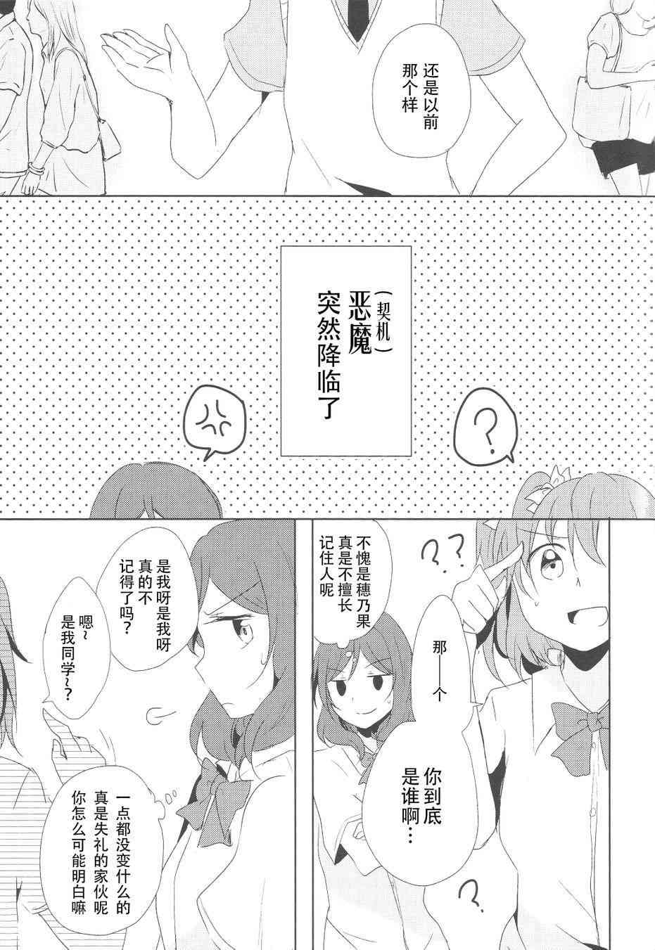 🍔LoveLive 男子禁制恋爱 第7页