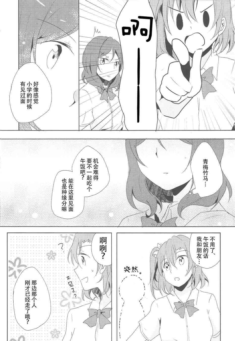 🍔LoveLive 男子禁制恋爱 第8页