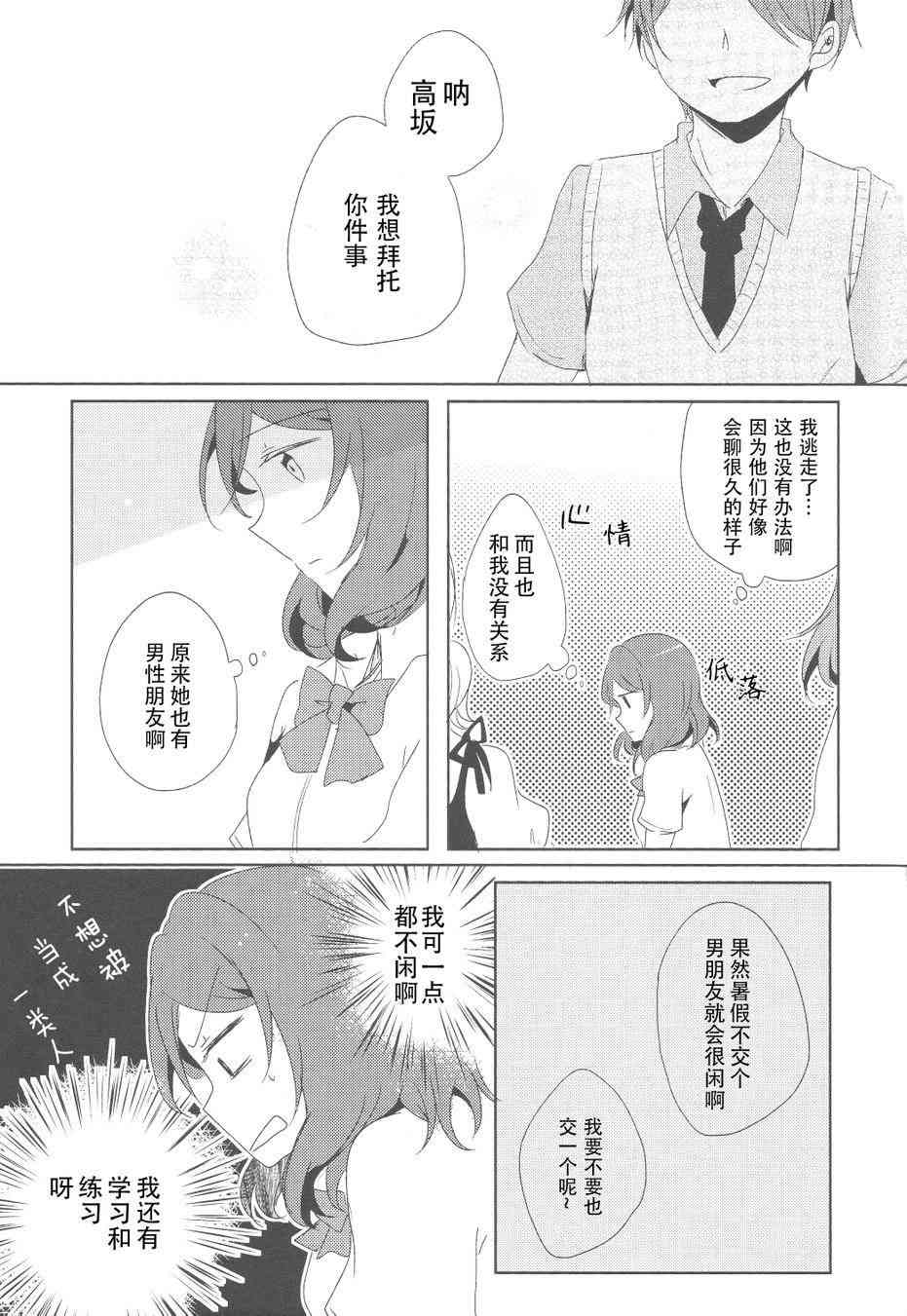🍔LoveLive 男子禁制恋爱 第9页