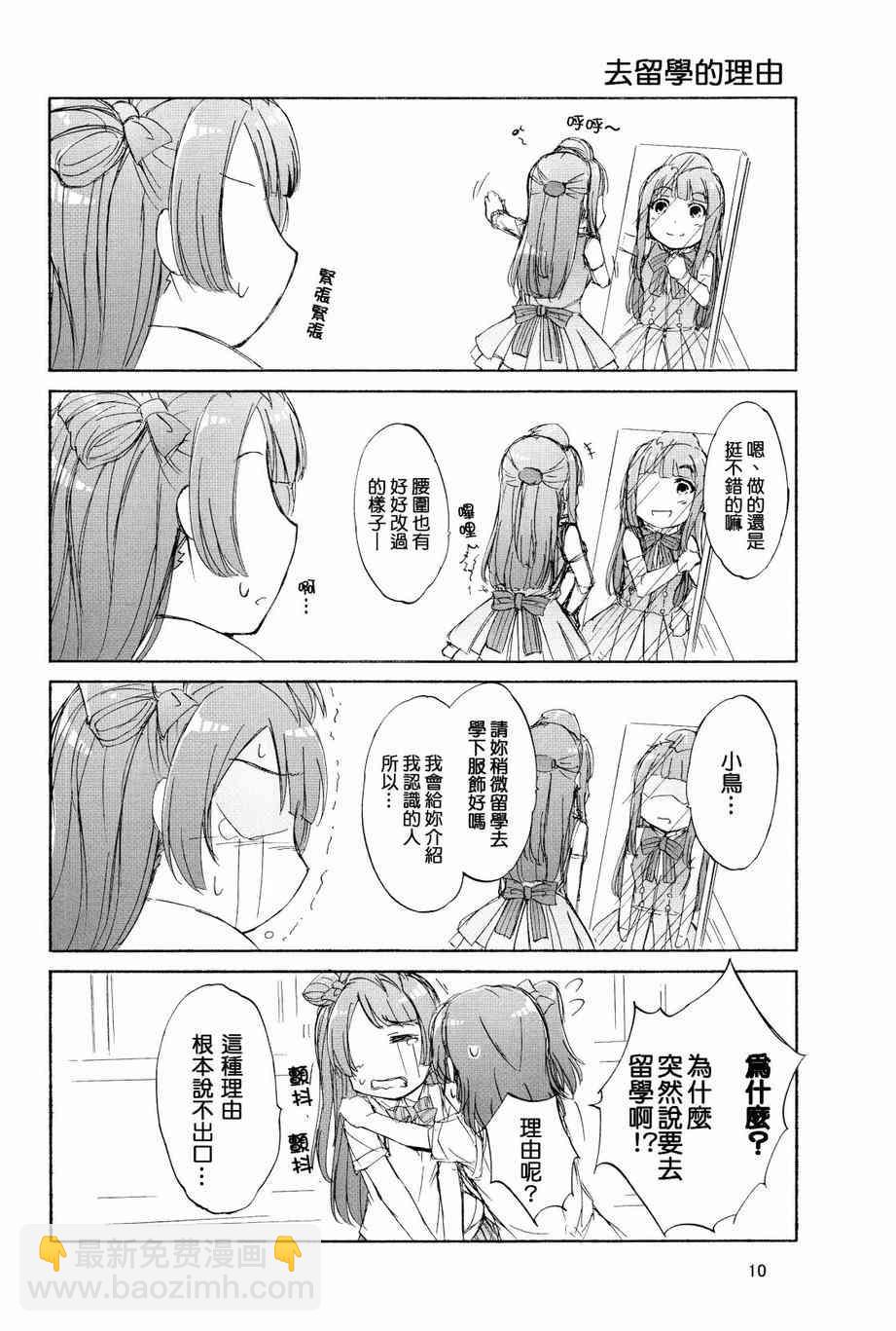 🍔LoveLive 延伸至彼方的virgin road 第10页