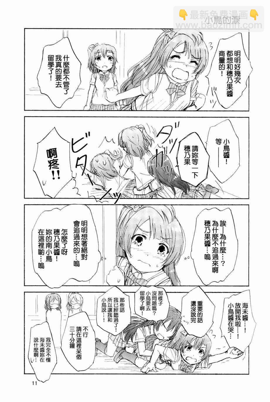🍔LoveLive 延伸至彼方的virgin road 第11页