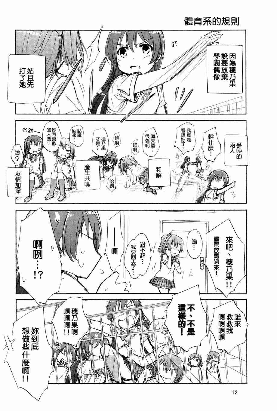 🍔LoveLive 延伸至彼方的virgin road 第12页