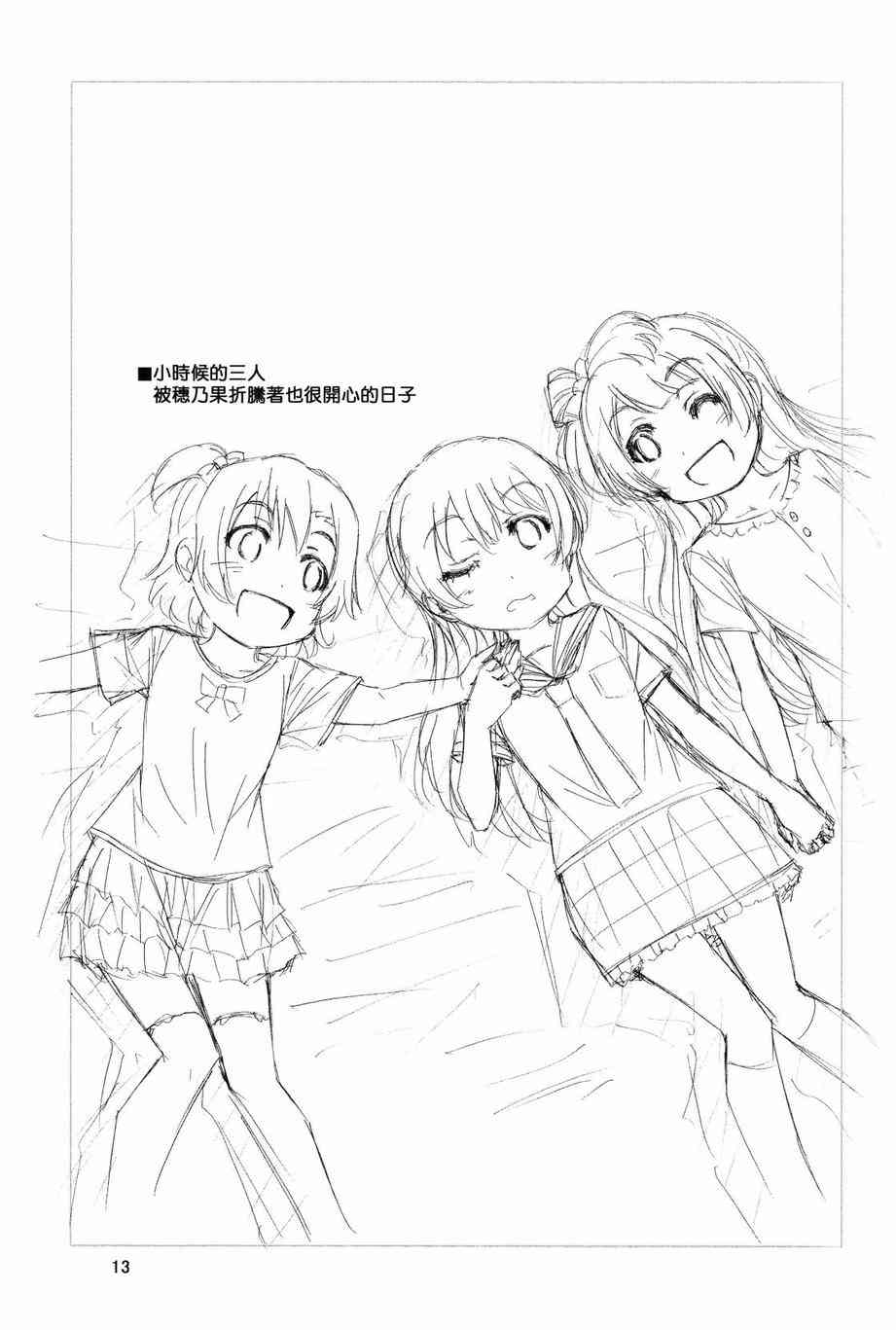 🍔LoveLive 延伸至彼方的virgin road 第13页