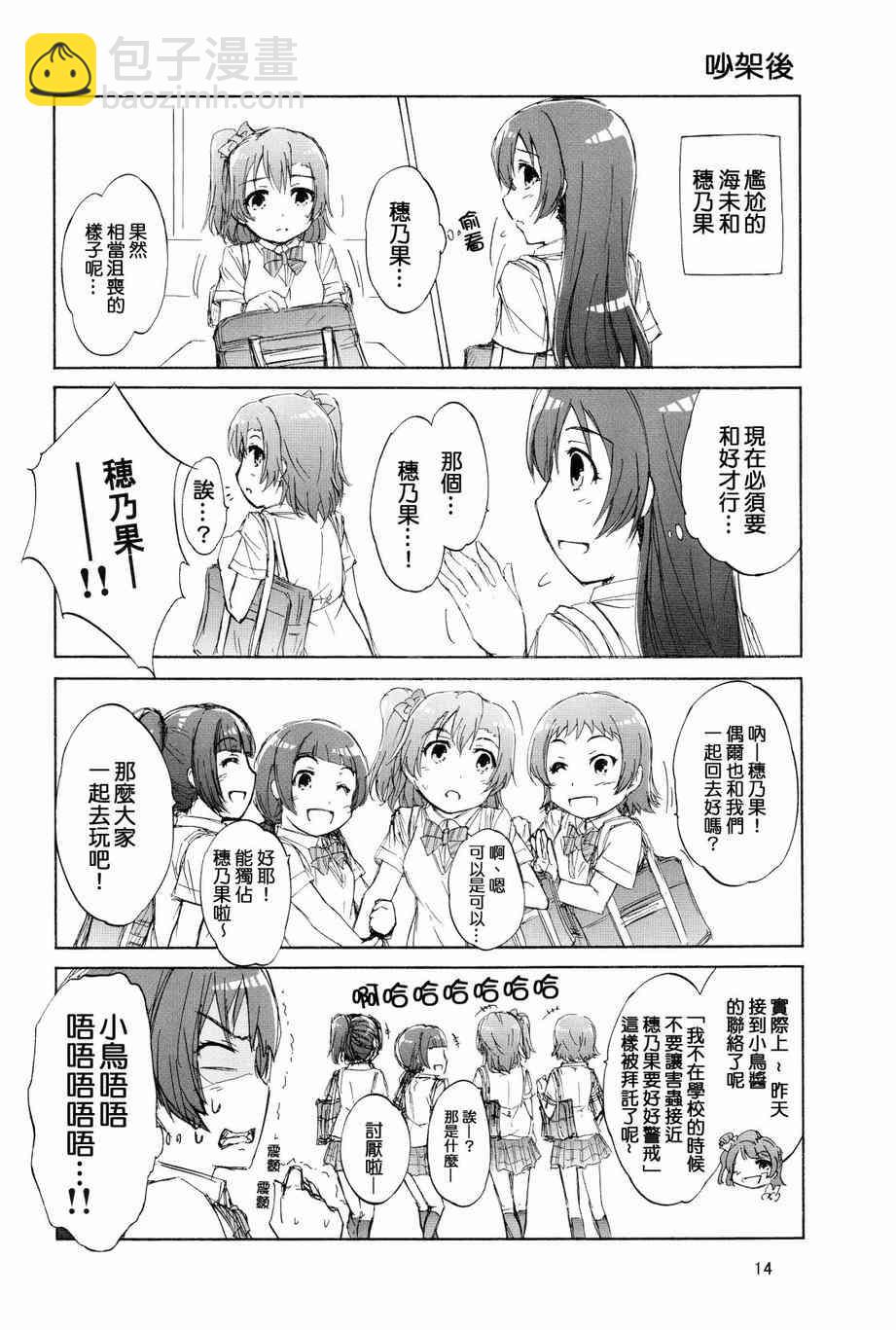 🍔LoveLive 延伸至彼方的virgin road 第14页