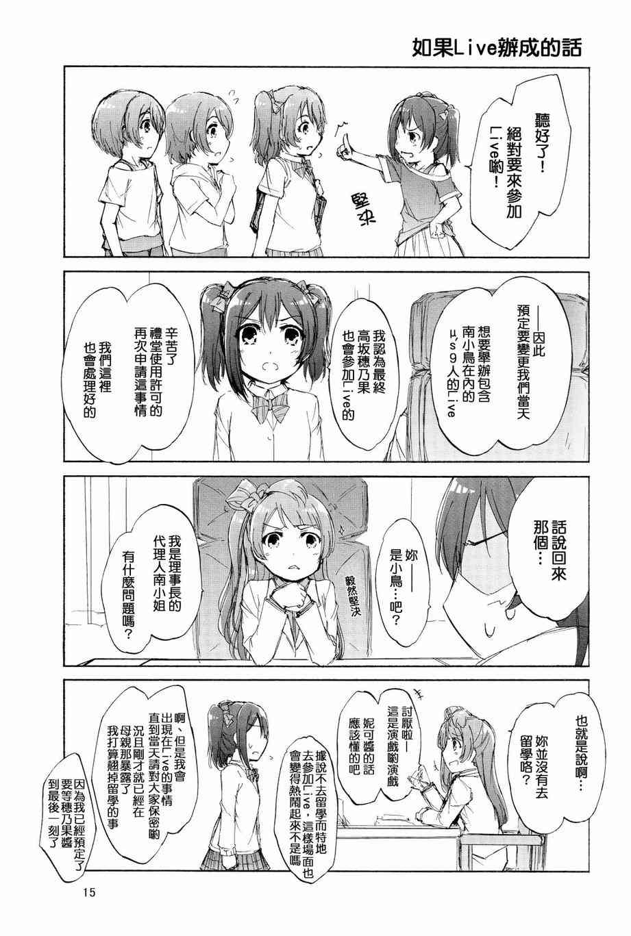 🍔LoveLive 延伸至彼方的virgin road 第15页