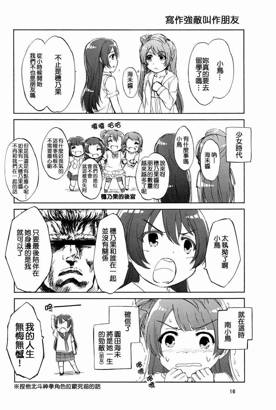 🍔LoveLive 延伸至彼方的virgin road 第16页