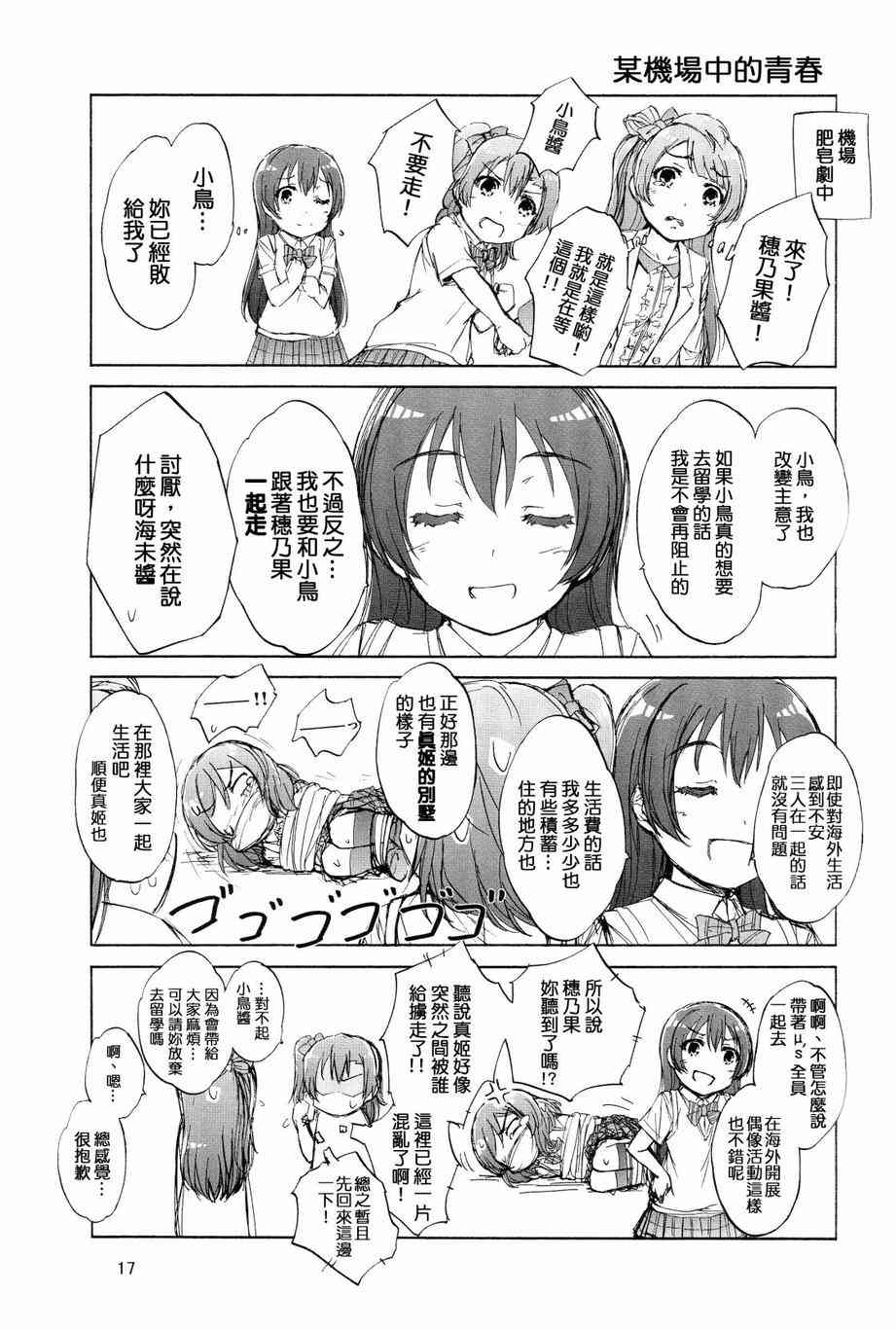 🍔LoveLive 延伸至彼方的virgin road 第17页
