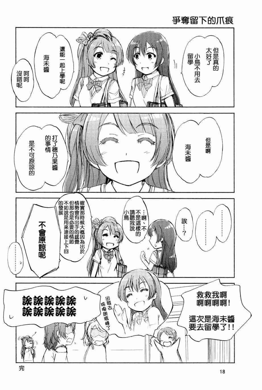 🍔LoveLive 延伸至彼方的virgin road 第18页