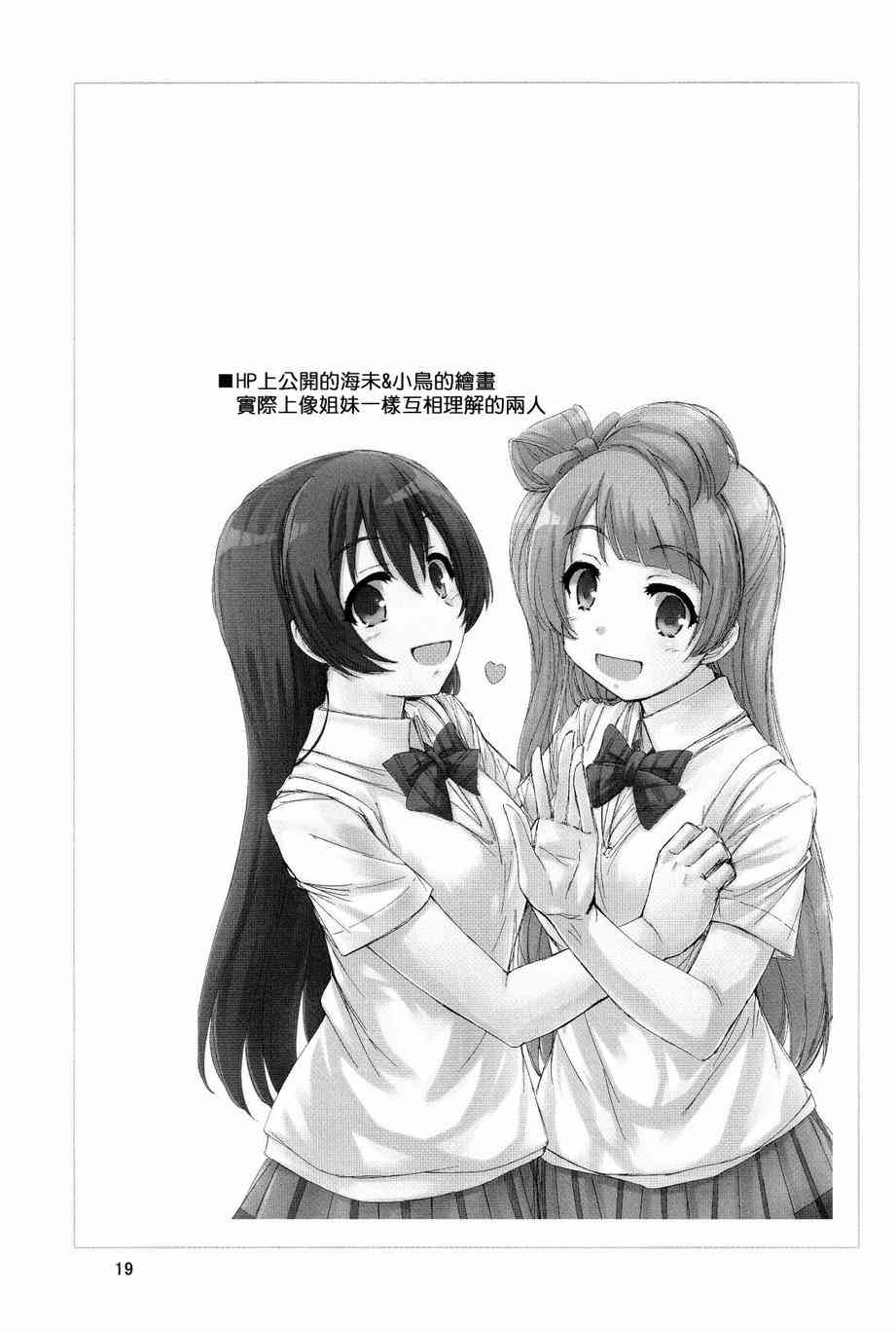 🍔LoveLive 延伸至彼方的virgin road 第19页