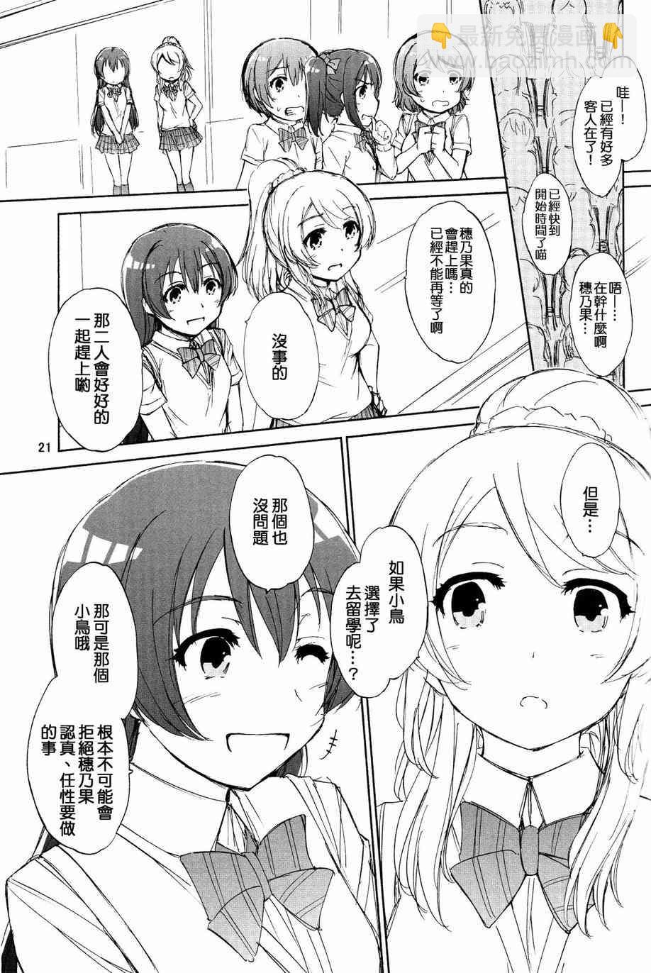 🍔LoveLive 延伸至彼方的virgin road 第21页