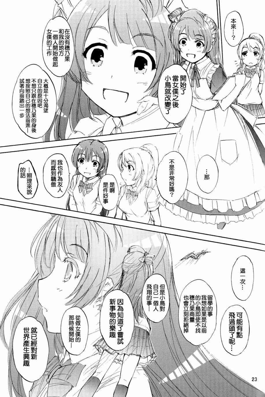 🍔LoveLive 延伸至彼方的virgin road 第23页