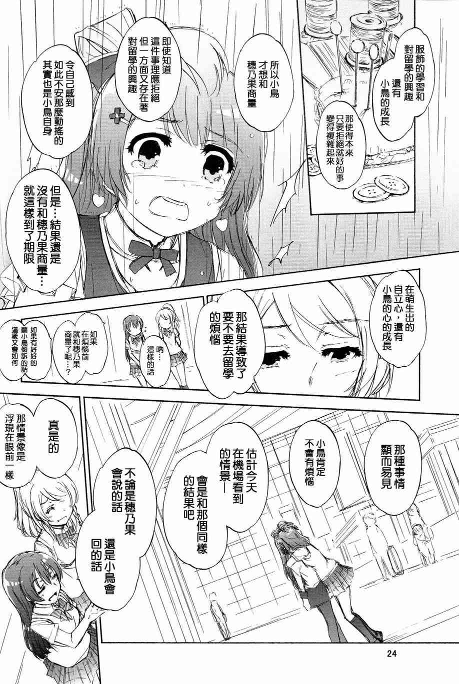 🍔LoveLive 延伸至彼方的virgin road 第24页