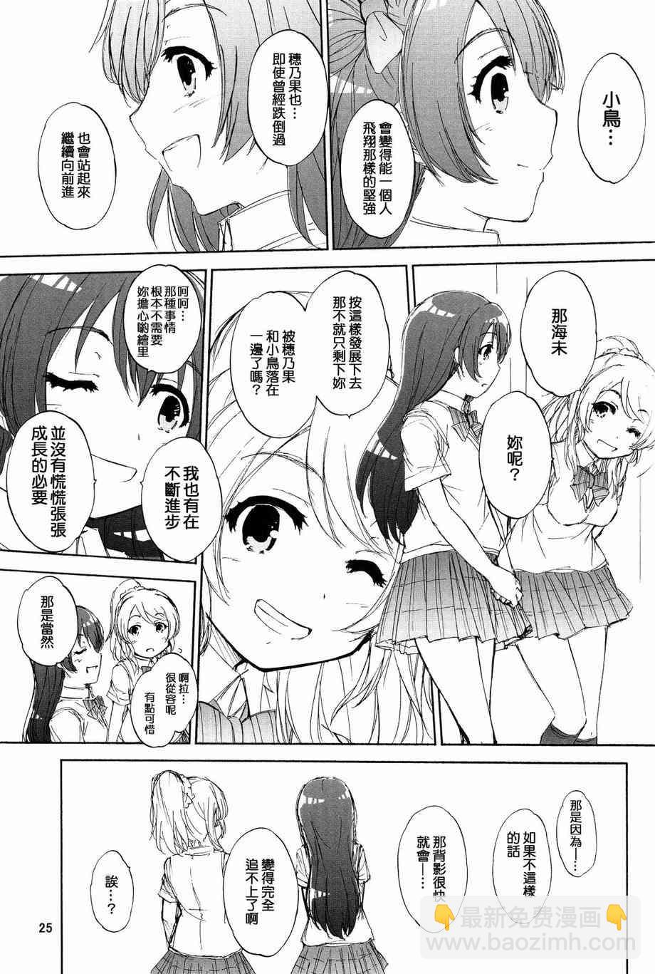 🍔LoveLive 延伸至彼方的virgin road 第25页