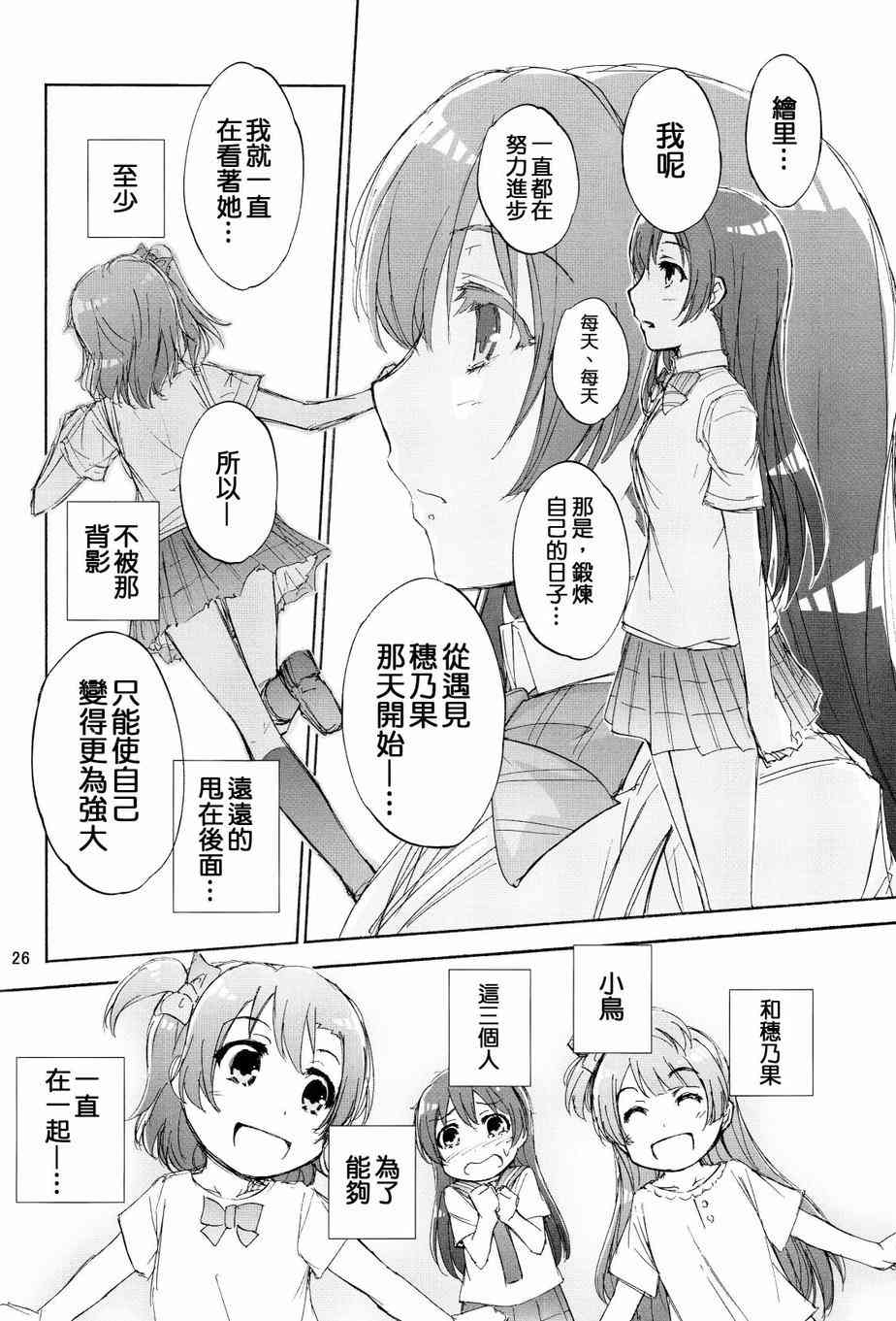 🍔LoveLive 延伸至彼方的virgin road 第26页