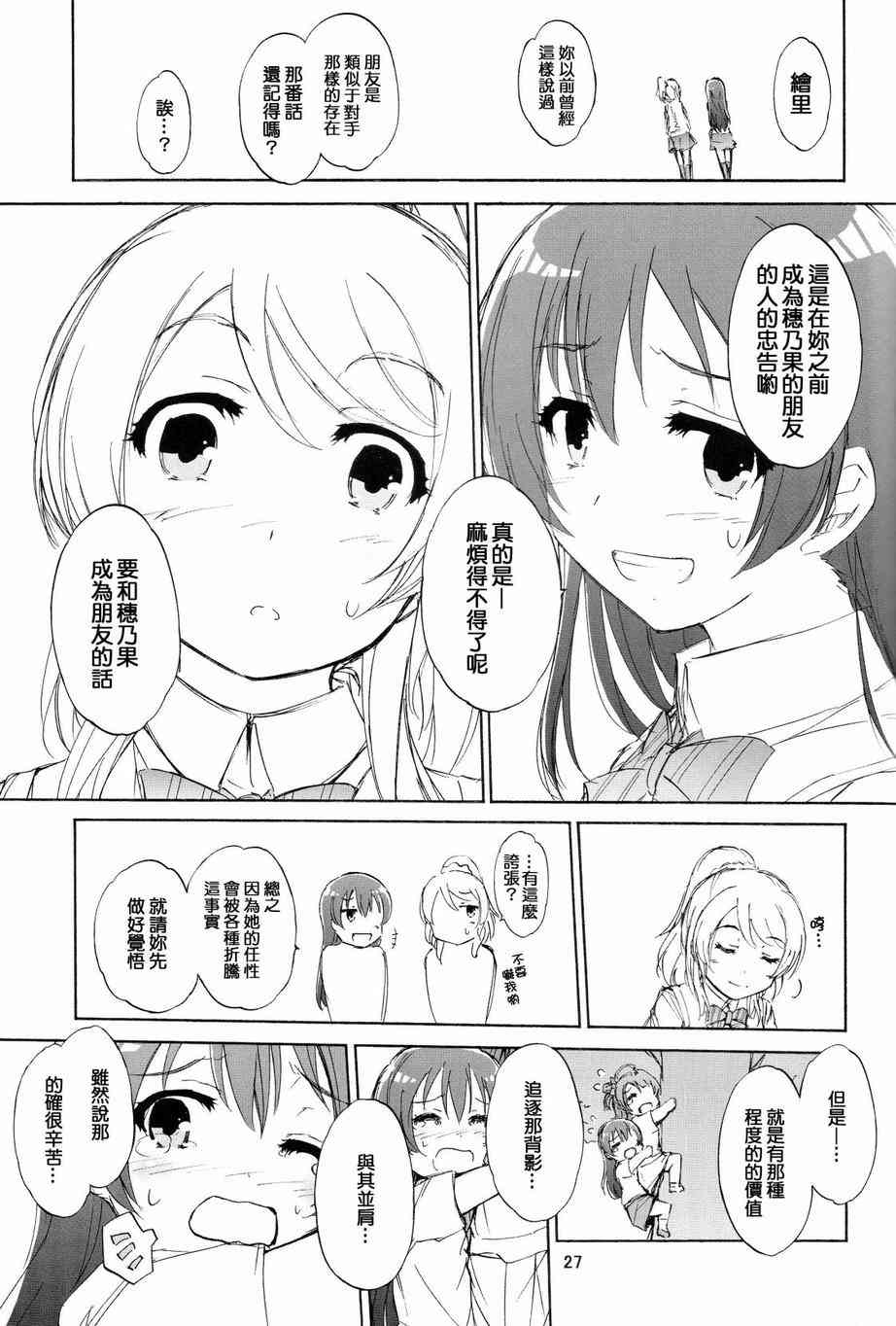 🍔LoveLive 延伸至彼方的virgin road 第27页