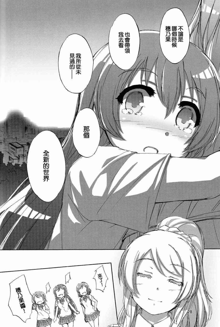 🍔LoveLive 延伸至彼方的virgin road 第28页