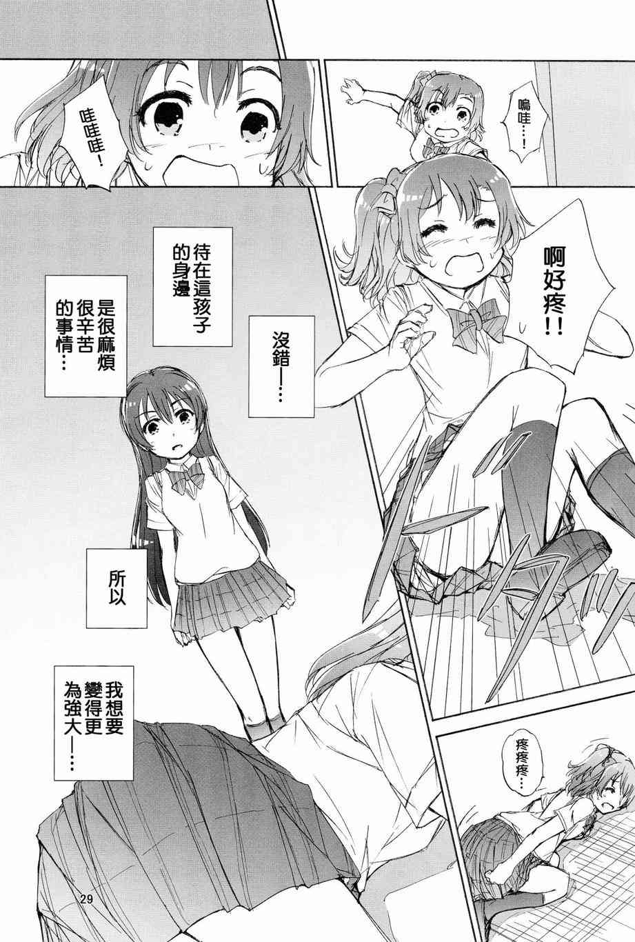🍔LoveLive 延伸至彼方的virgin road 第29页