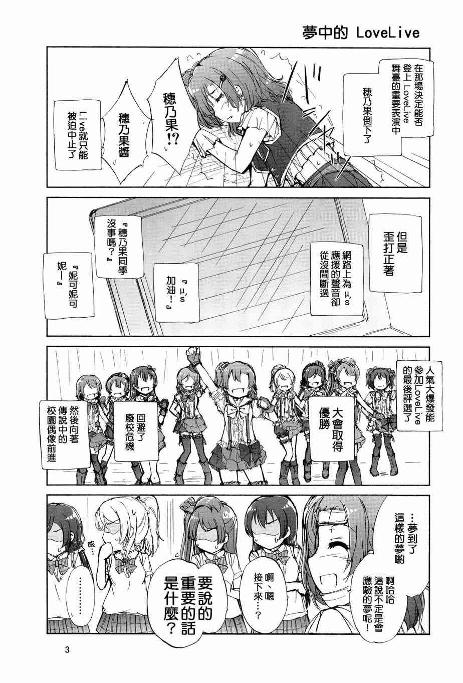 🍔LoveLive 延伸至彼方的virgin road 第3页