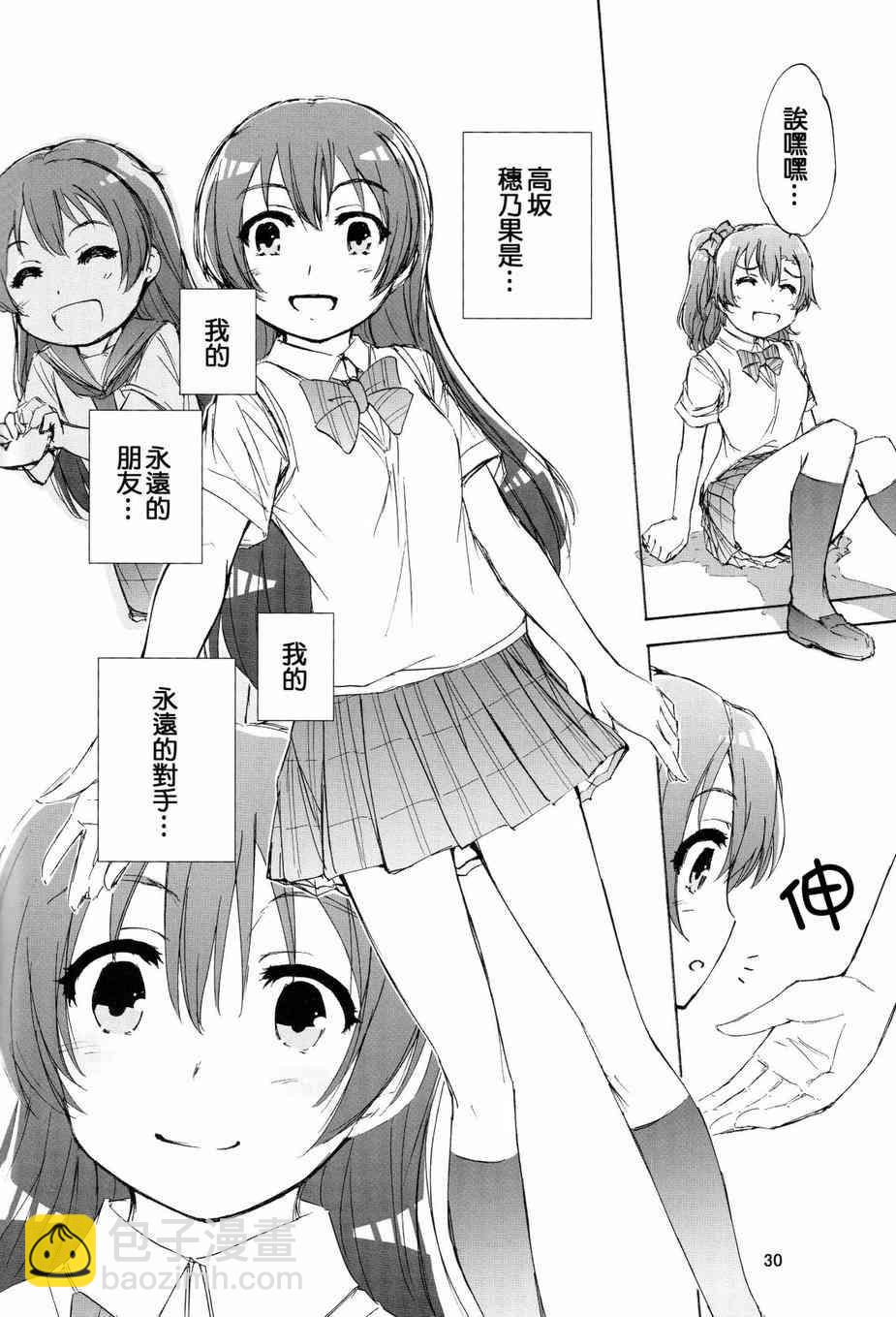 🍔LoveLive 延伸至彼方的virgin road 第30页