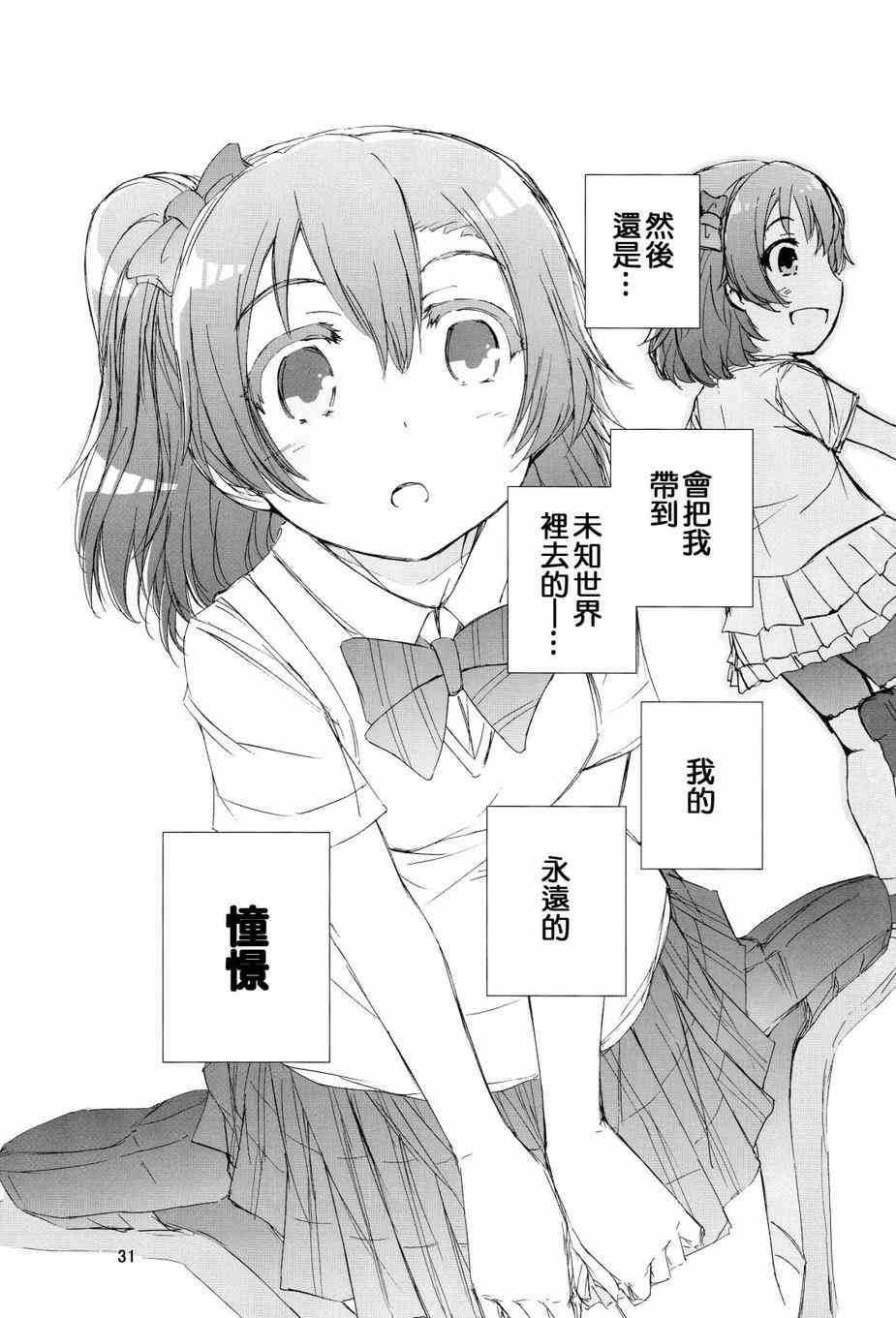 🍔LoveLive 延伸至彼方的virgin road 第31页
