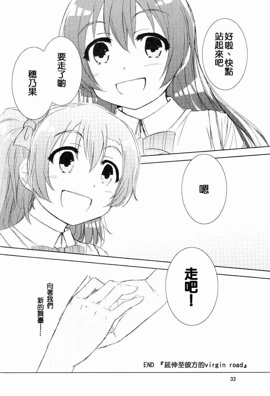 🍔LoveLive 延伸至彼方的virgin road 第32页