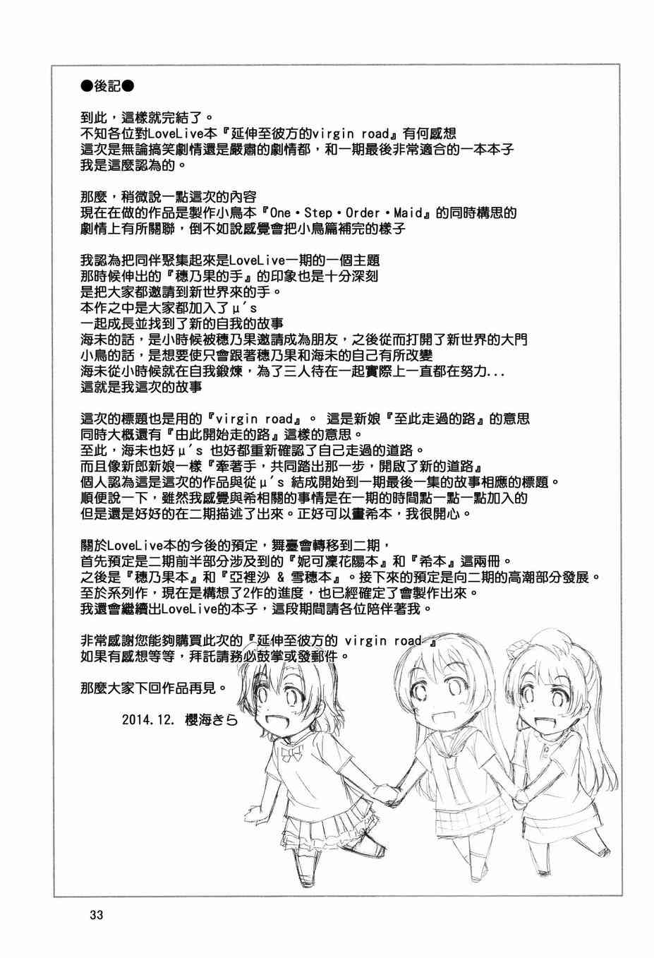 🍔LoveLive 延伸至彼方的virgin road 第33页
