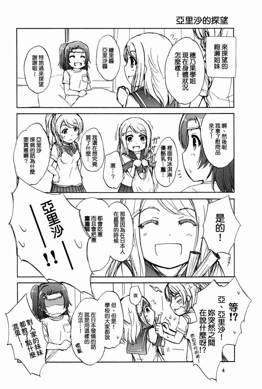 🍔LoveLive 延伸至彼方的virgin road 第4页