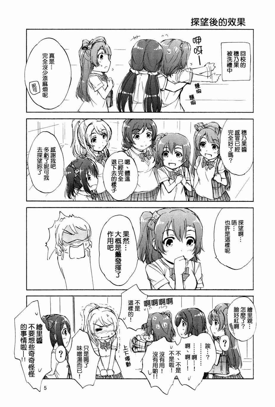 🍔LoveLive 延伸至彼方的virgin road 第5页