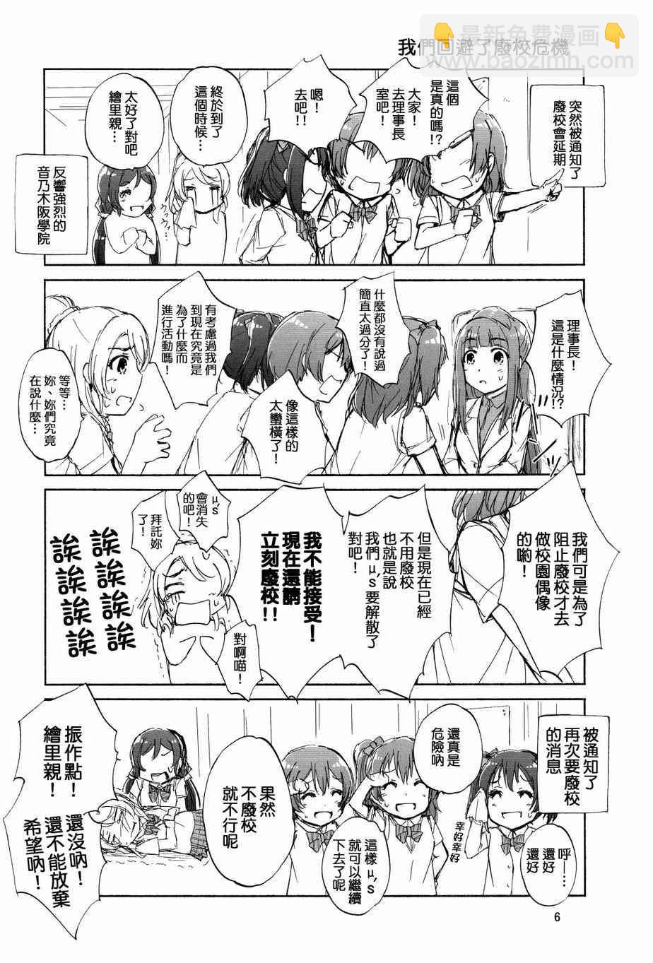 🍔LoveLive 延伸至彼方的virgin road 第6页
