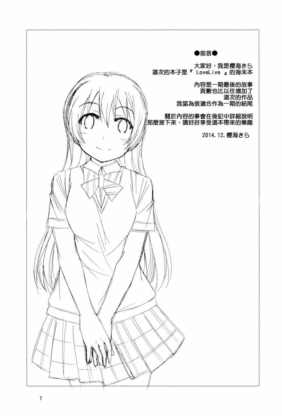 🍔LoveLive 延伸至彼方的virgin road 第7页