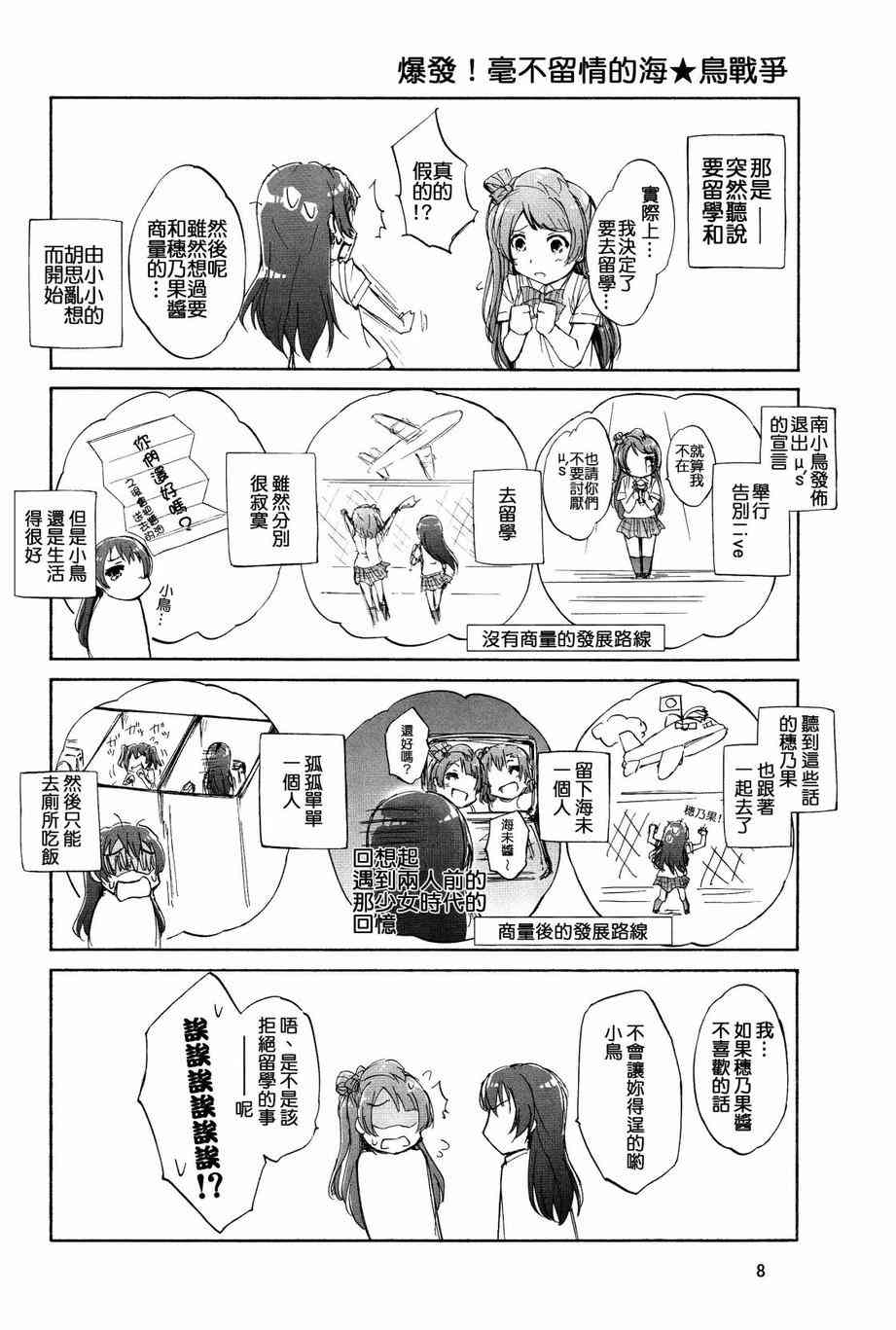 🍔LoveLive 延伸至彼方的virgin road 第8页