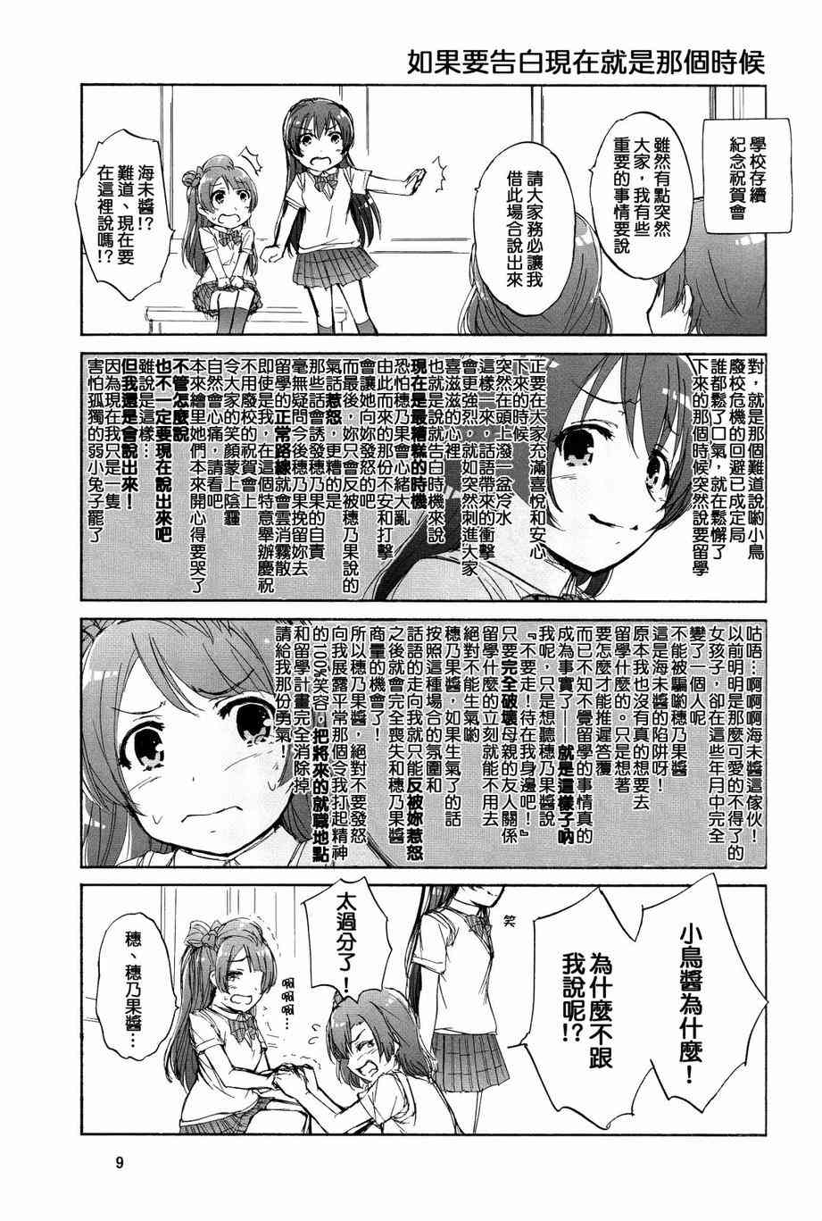 🍔LoveLive 延伸至彼方的virgin road 第9页