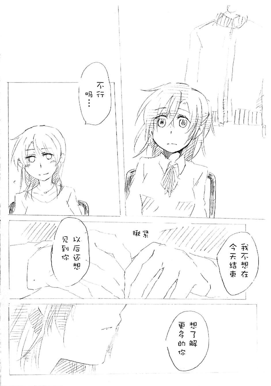 🍔LoveLive 心跳的开始 第10页