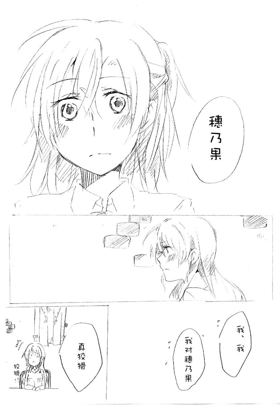 🍔LoveLive 心跳的开始 第11页