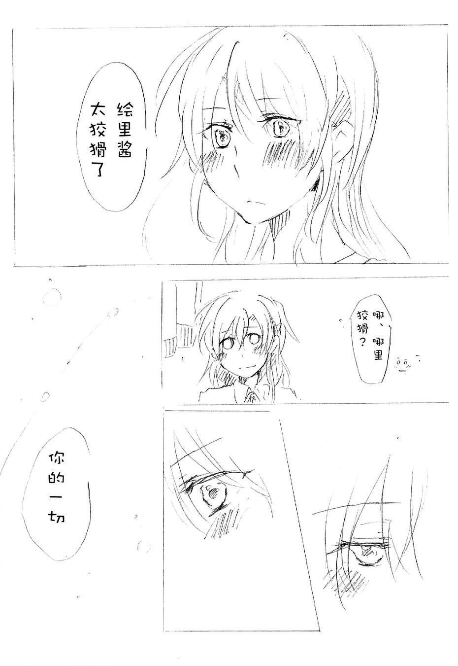 🍔LoveLive 心跳的开始 第12页