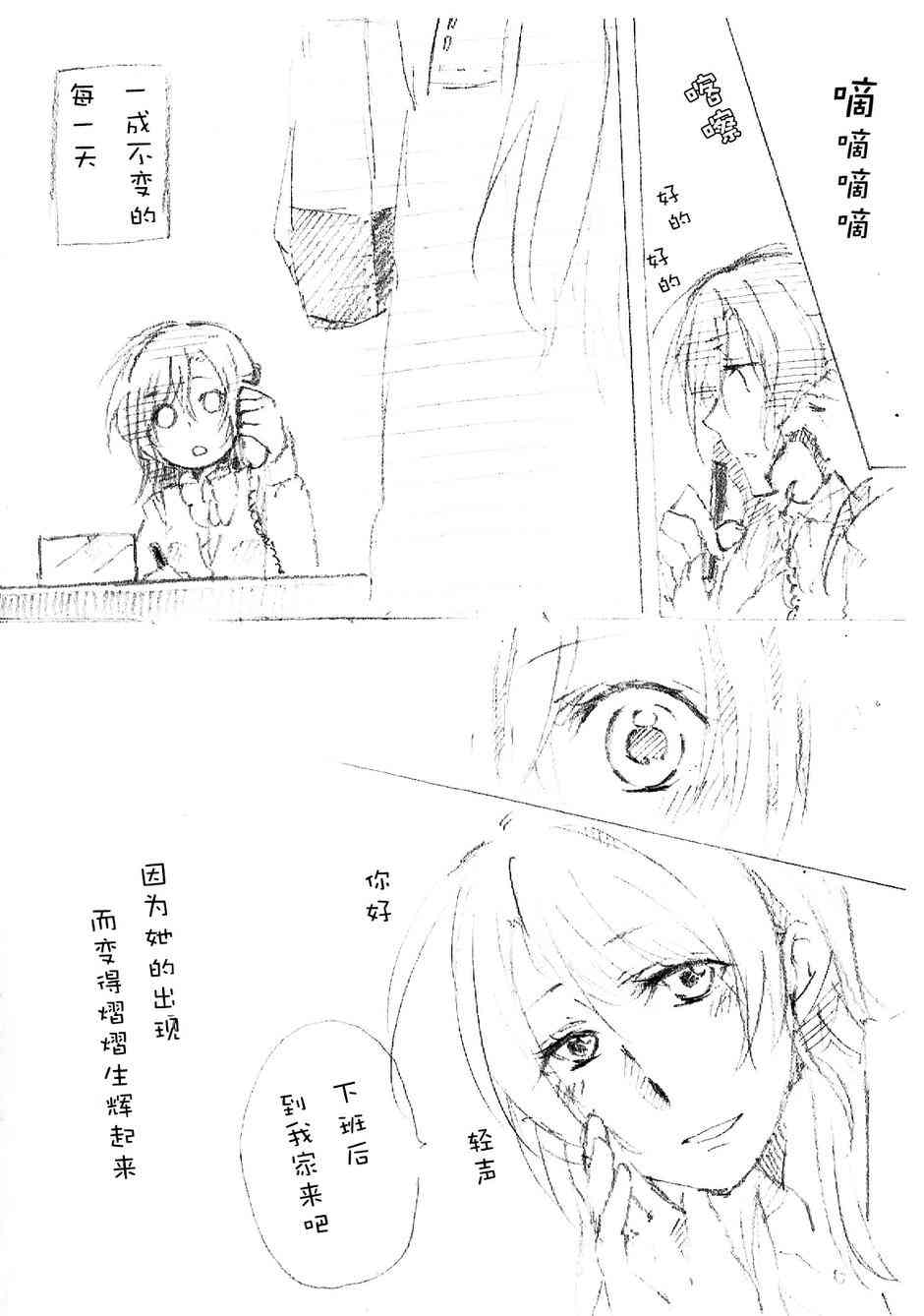 🍔LoveLive 心跳的开始 第2页