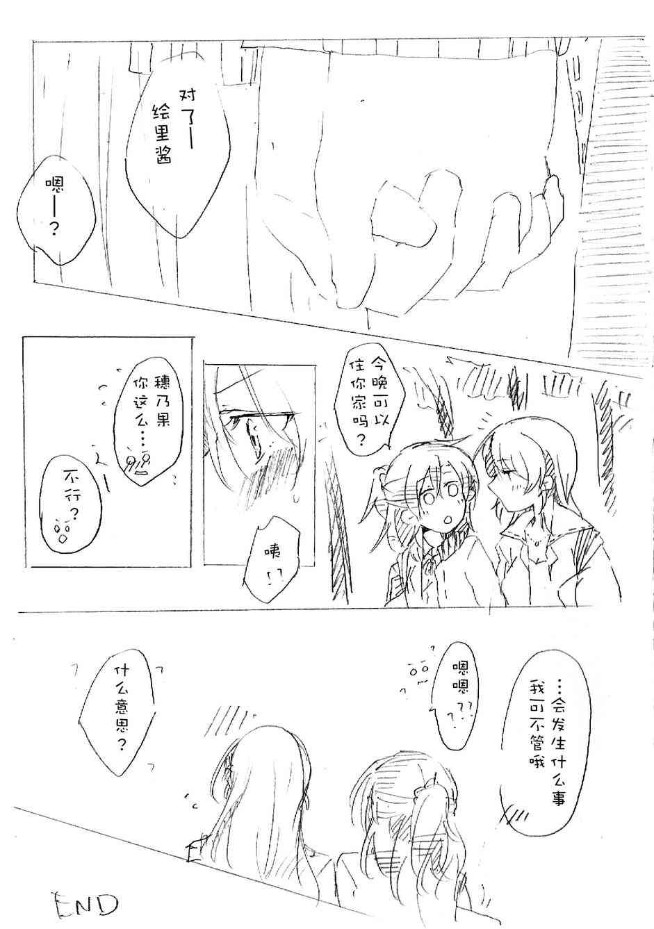 🍔LoveLive 心跳的开始 第21页