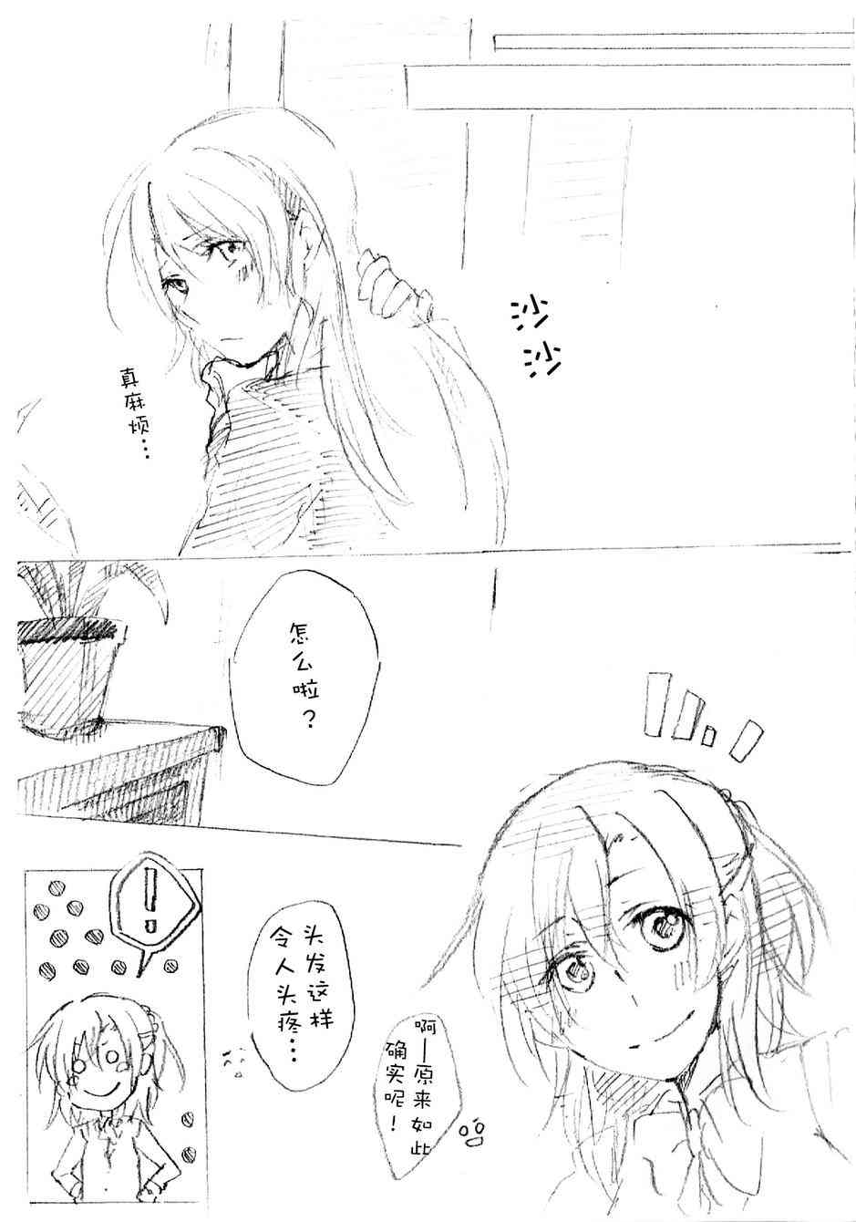 🍔LoveLive 心跳的开始 第3页