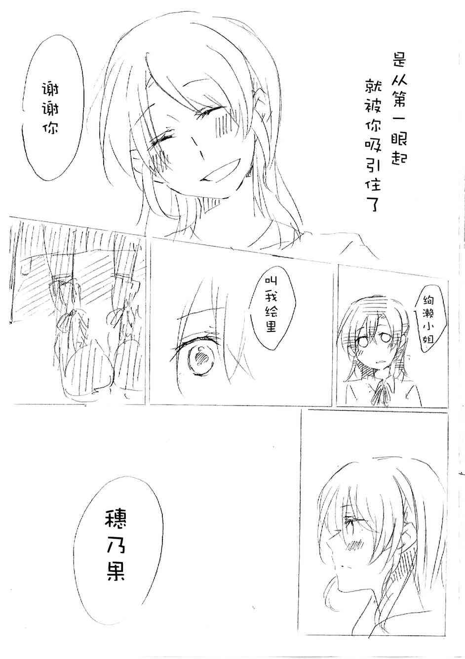 🍔LoveLive 心跳的开始 第9页