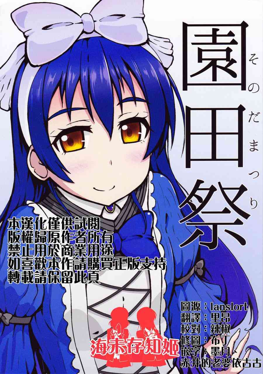 🍔LoveLive 园田祭 第1页
