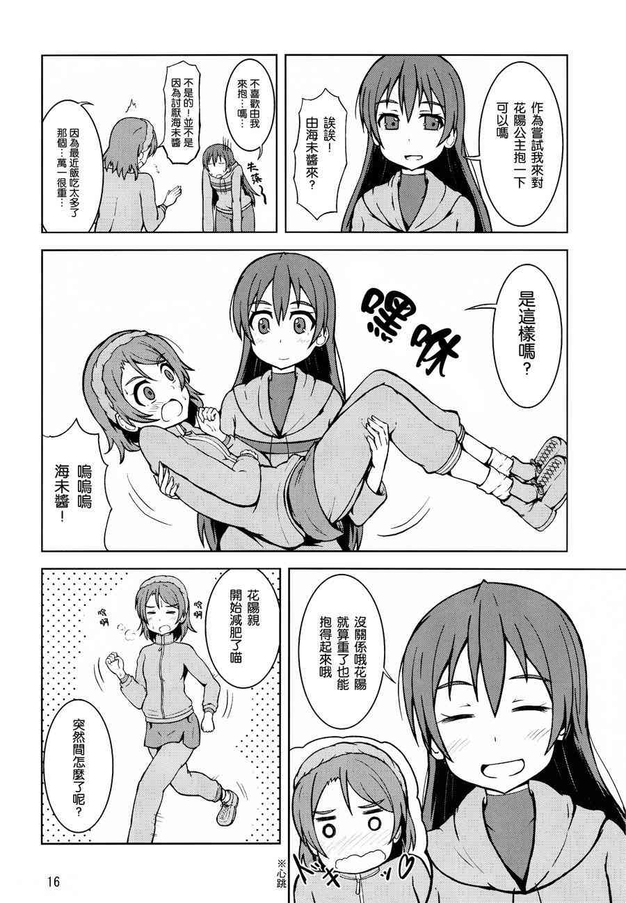 🍔LoveLive 园田祭 第15页