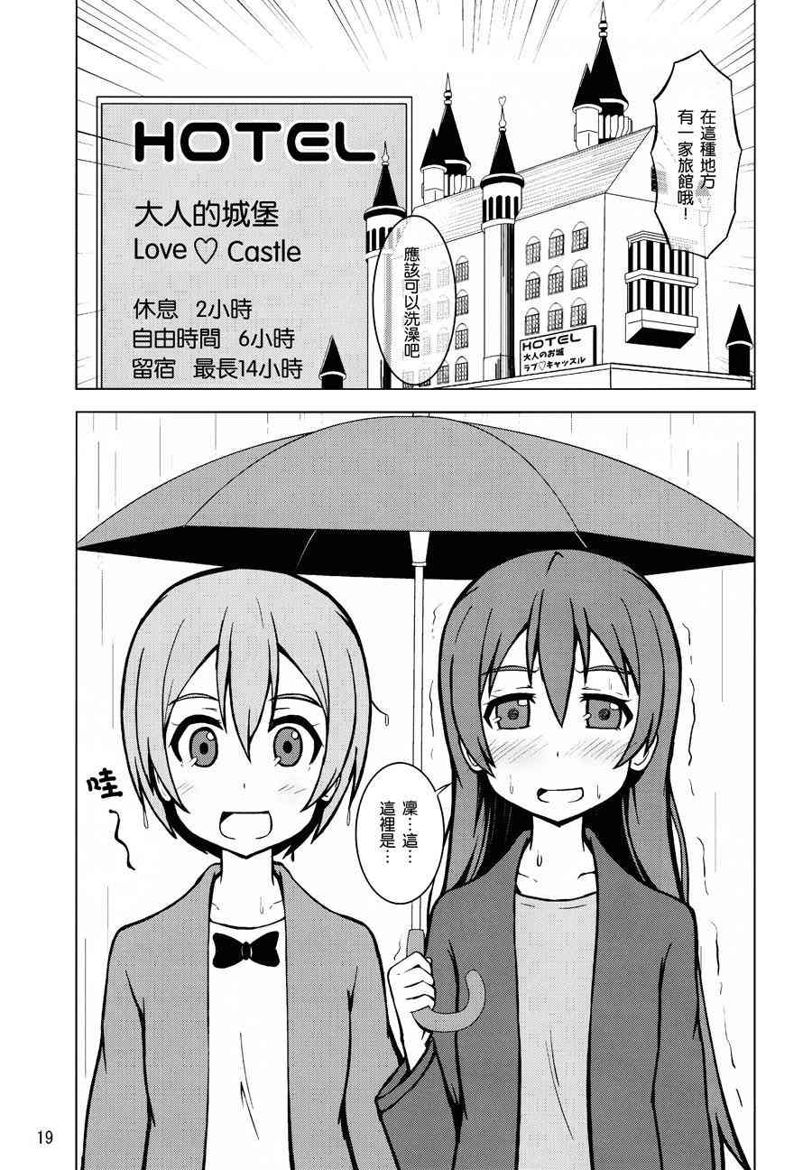 🍔LoveLive 园田祭 第18页