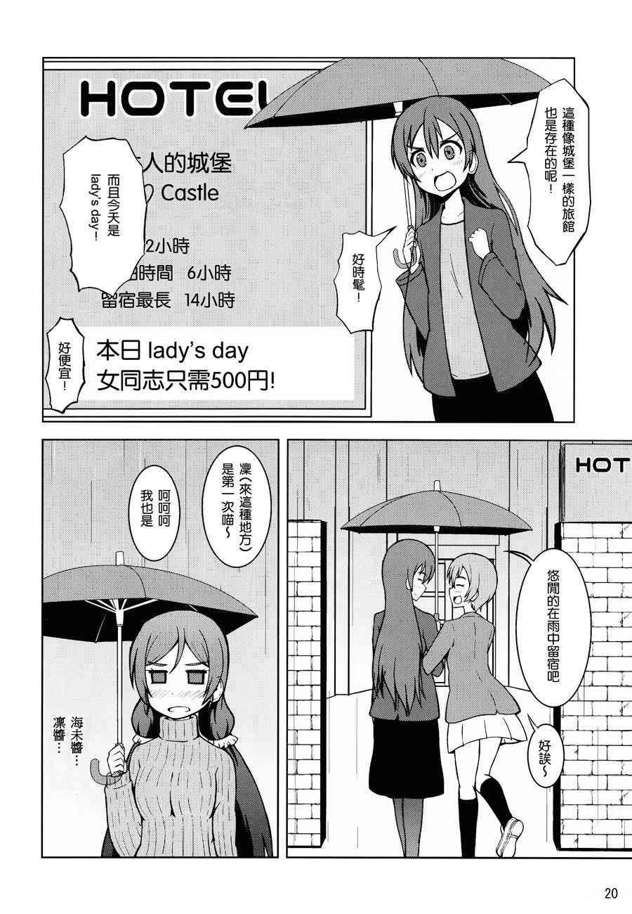 🍔LoveLive 园田祭 第19页