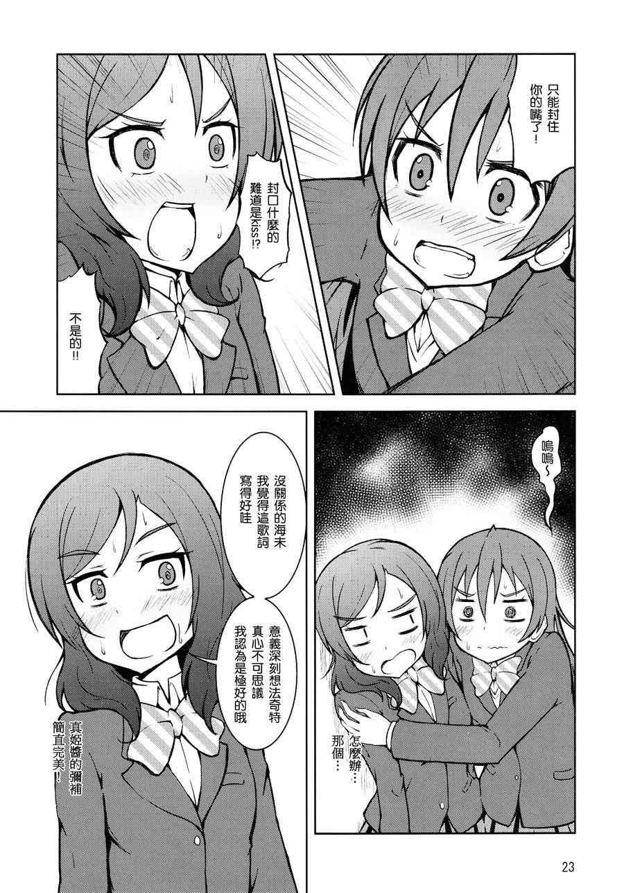 🍔LoveLive 园田祭 第22页