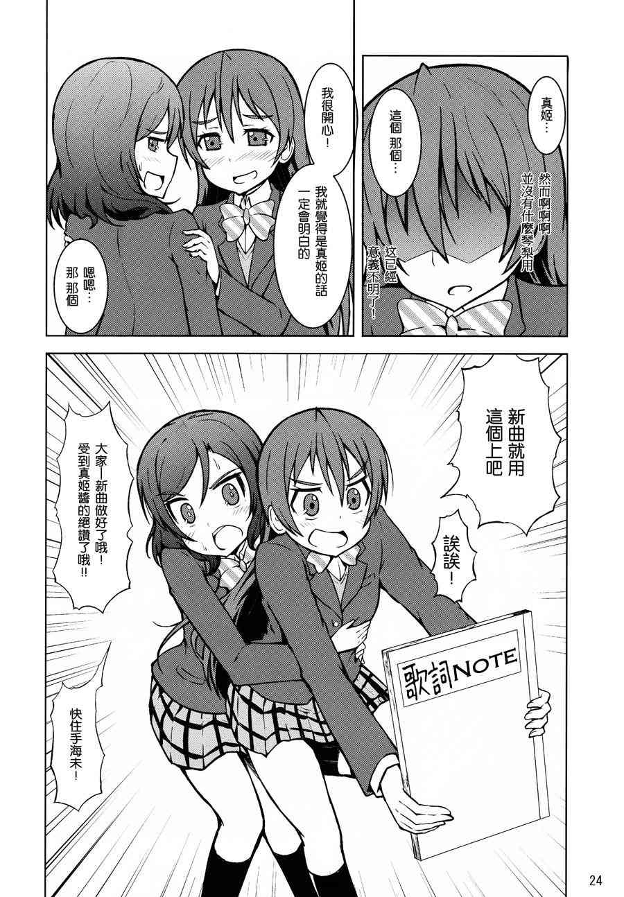 🍔LoveLive 园田祭 第23页