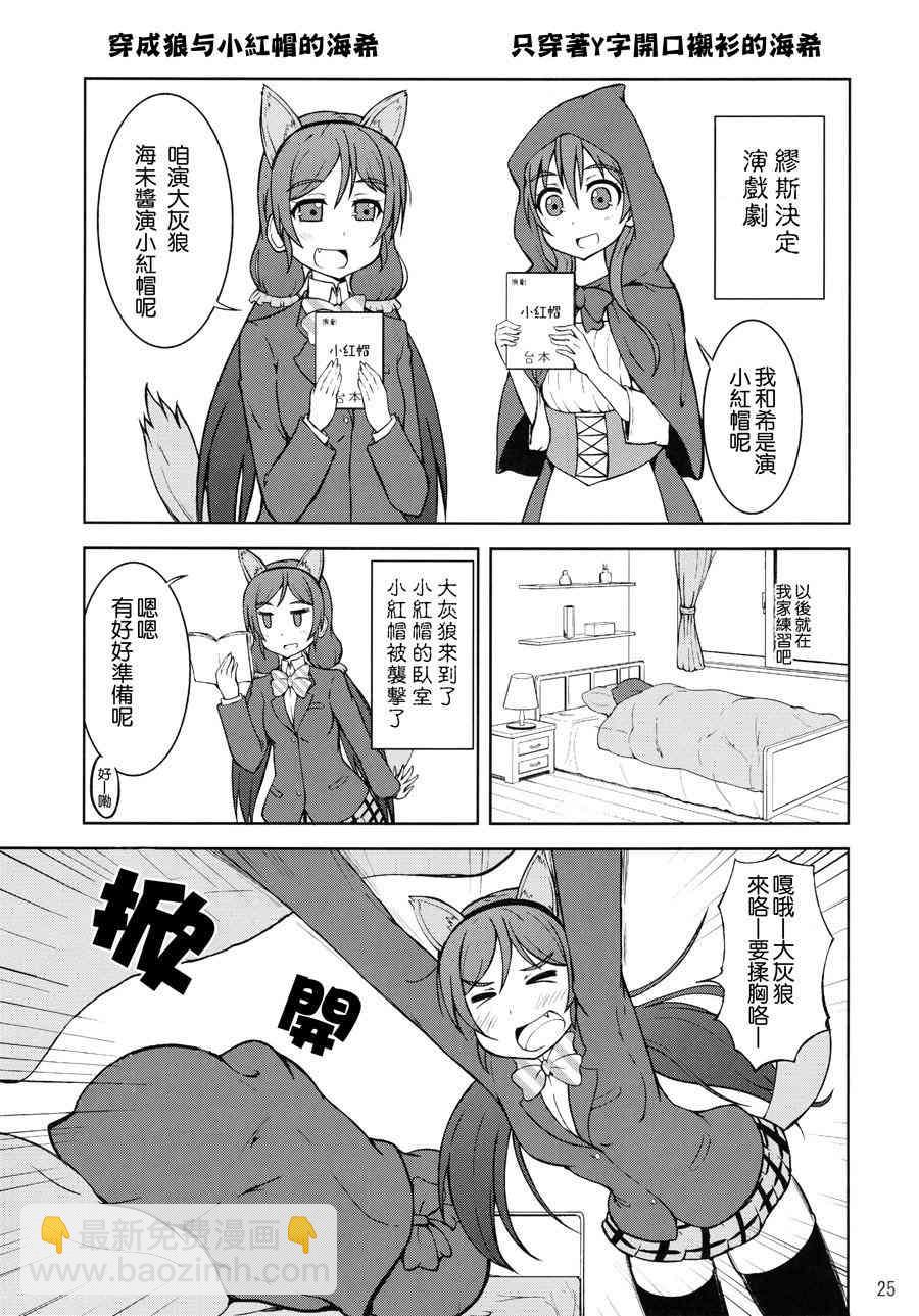 🍔LoveLive 园田祭 第24页