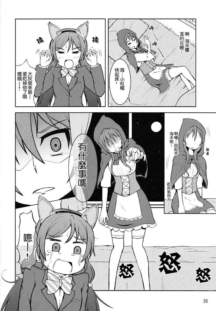 🍔LoveLive 园田祭 第25页