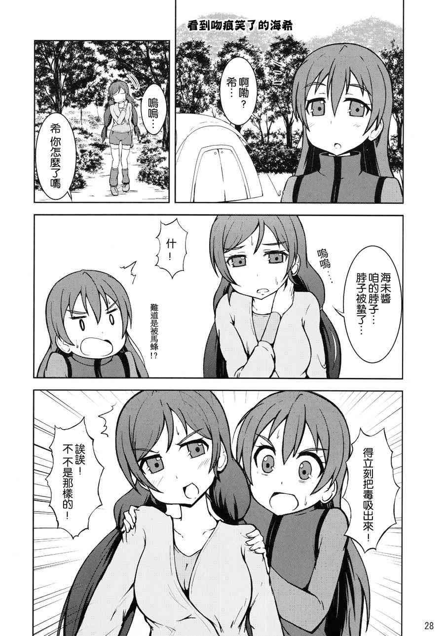 🍔LoveLive 园田祭 第27页